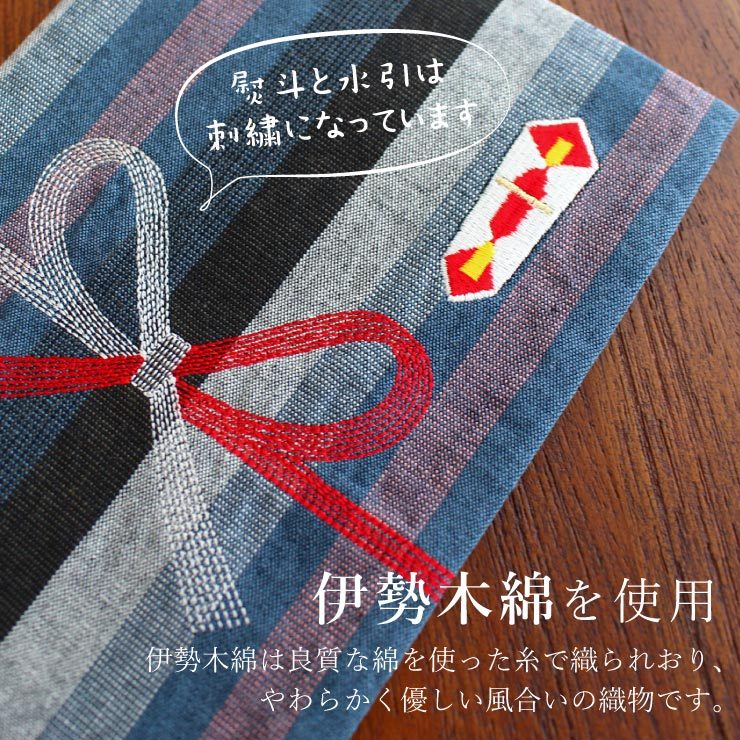 袱紗 ご祝儀袋 おしゃれ 伊勢木綿 日本製 5柄 蝶結び 紅白 お祝い 祝い