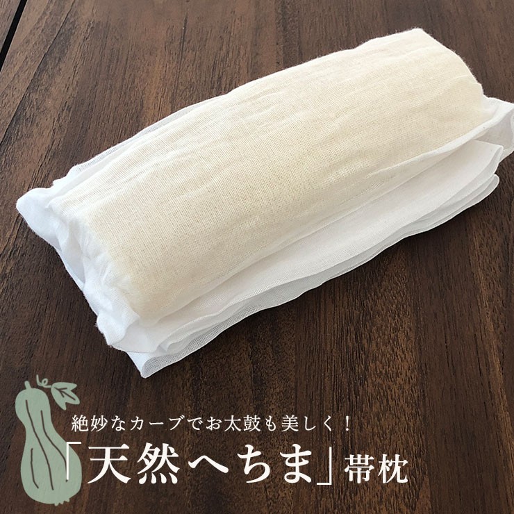へちまもこ様　ご購入分 帯枕 天然へちま