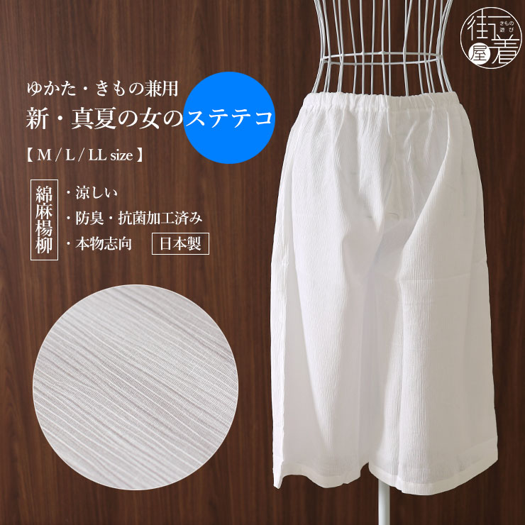 きものスリップ