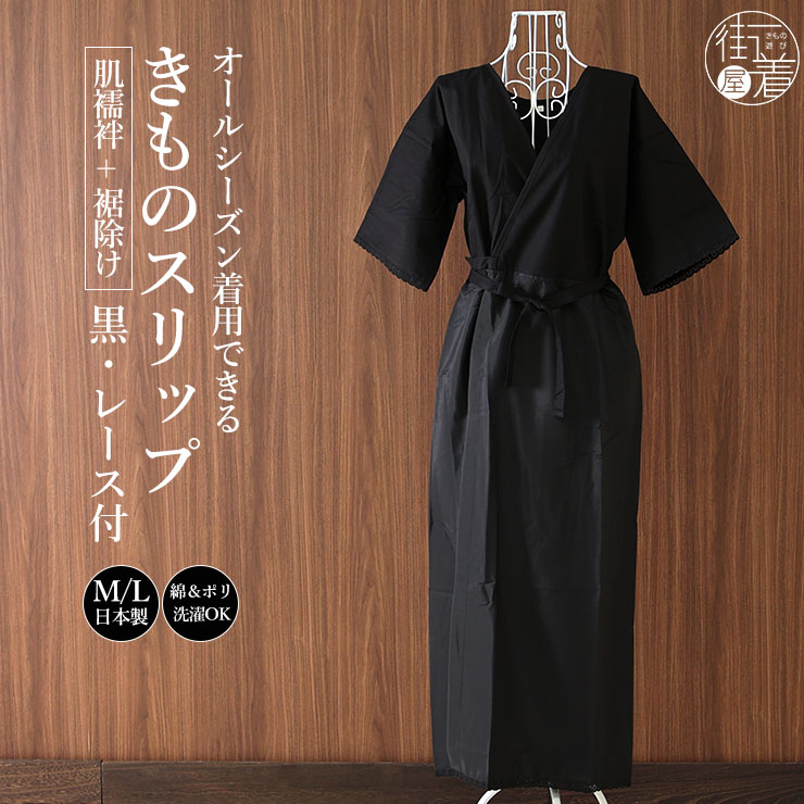 あったかLINE 着物スリップ ワンピース式 肌襦袢・裾よけ一体型 M