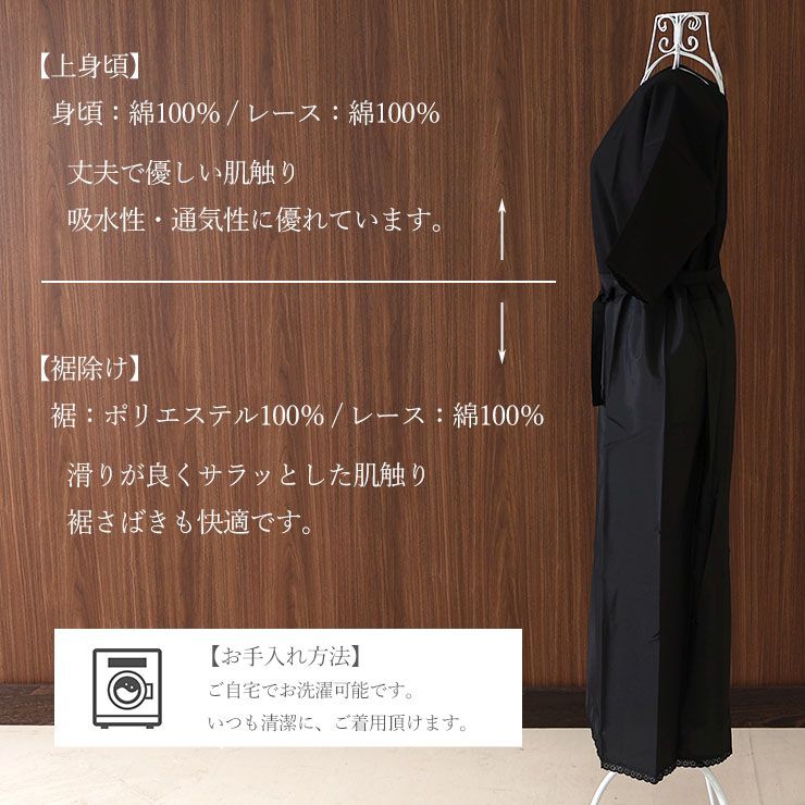 日本製 ＜洗える黒の肌着＞ 一年中 レース きものスリップ ワンピース