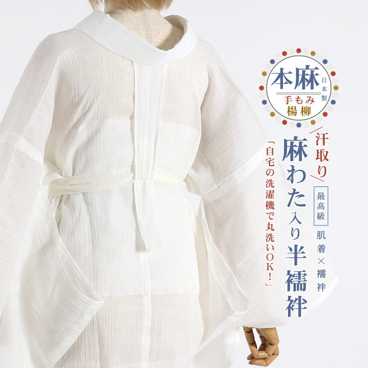 送料込 半襦袢 女性用 襟付き 白 M~LL 洗える肌着 衣紋抜き付き 麻綿 丸洗い 涼しい天然素材