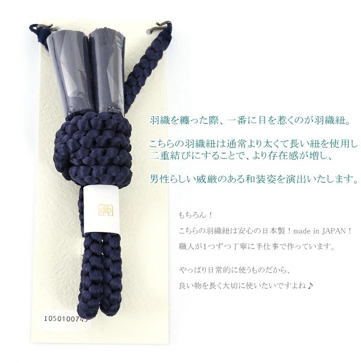 日本製 正絹メンズ羽織紐 丸組 - 桐箱入り・丸二重結び（全10色 S環