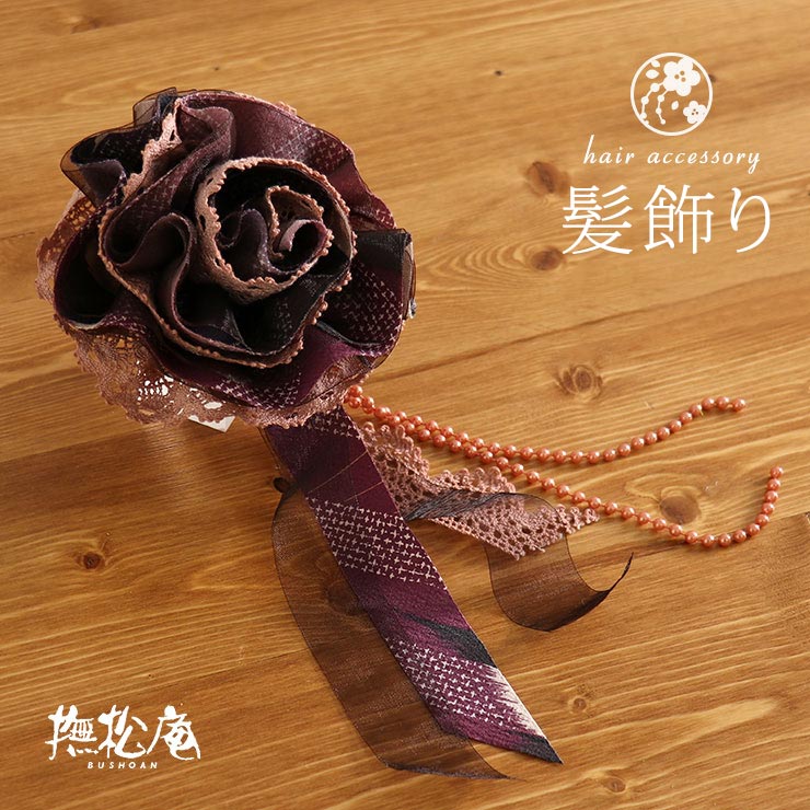 625番 西陣織リボンとつまみ細工の髪飾り つまみ細工」髪飾り ＜ 和布