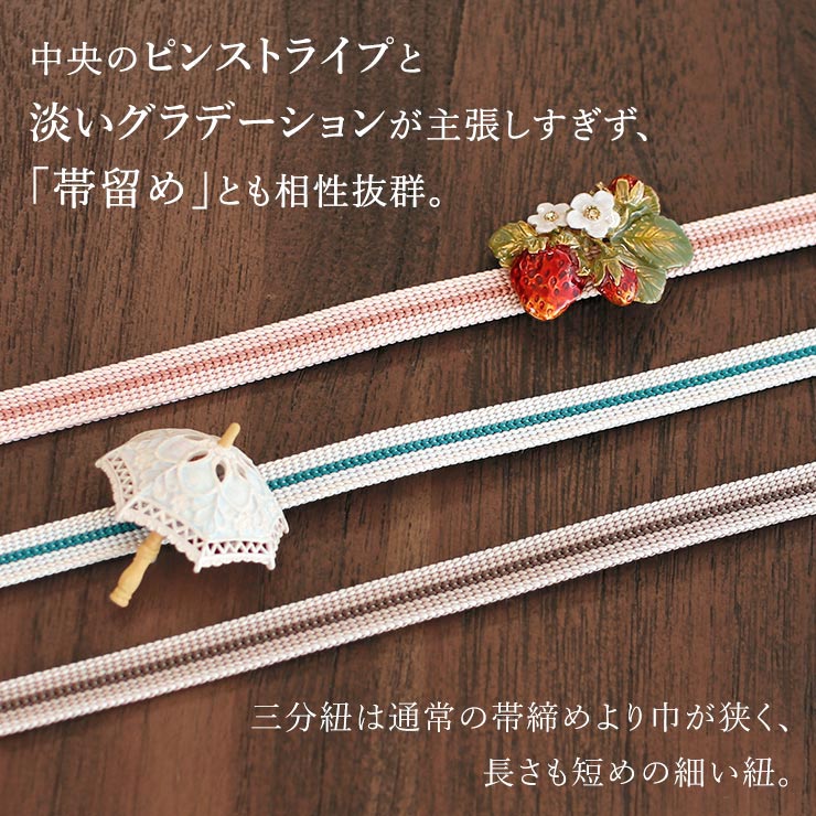花しおり] 正絹 三分紐 ピンストグラデ 全5色 三色組 ピンストライプ