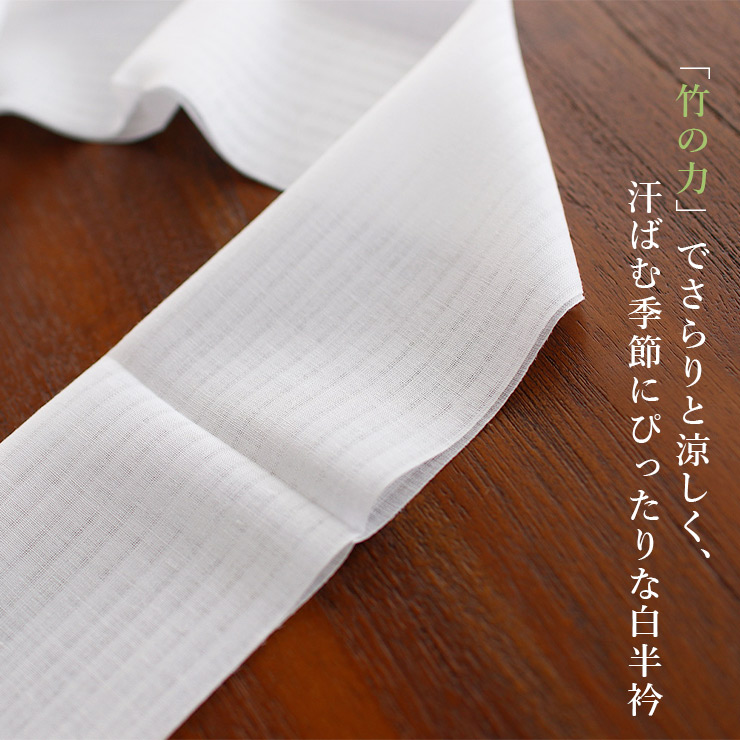 夏用 東レ 爽竹 洗える 絽 半衿 白色 ホワイト 半襟 カジュアル