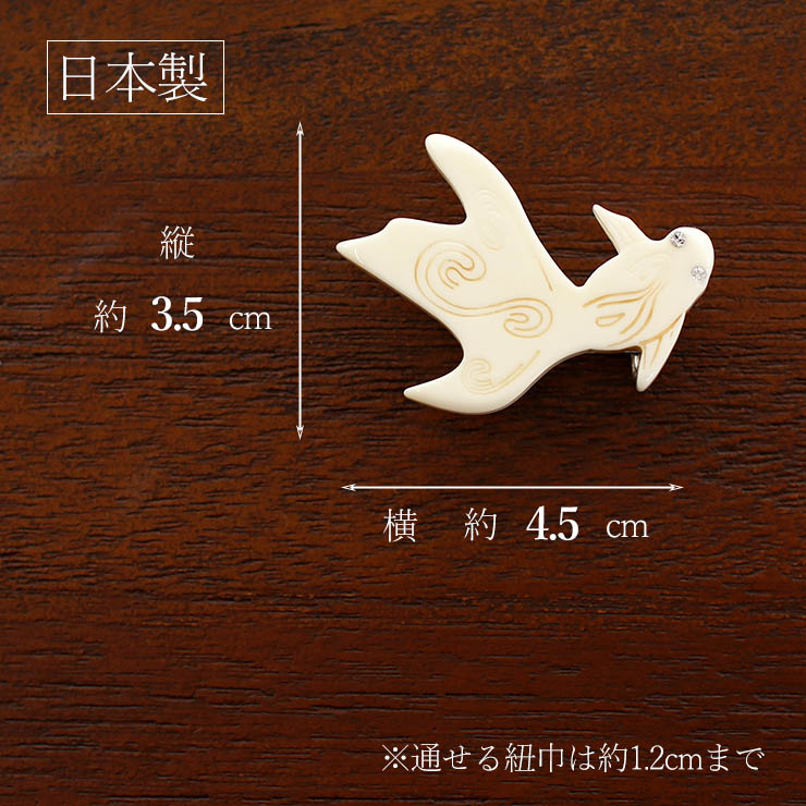 日本製 ] 帯留め 象牙調 金魚 コメット（オフシロ 7851-4） きんぎょ