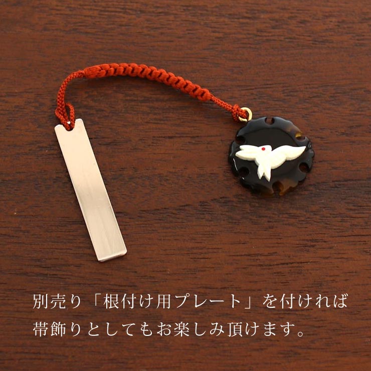 日本製 ] 根付 雪輪 うさぎ べっ甲 象牙調 (8952-1) 福来雀 兎 動物 干支 根付け 帯飾り 和装小物 花しおり べっ甲風（fu211s）  : hsdm-8952-1 : 街着屋・きもの遊び・ - 通販 - Yahoo!ショッピング