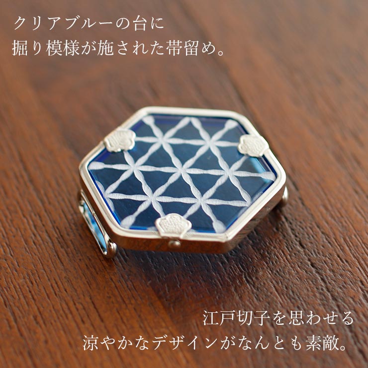 帯留め ] 花しおり 切子（ブルー 9868-010）籠目 透け クリア台 帯留 帯どめ おびどめ 上品 華やか 個性的 可愛い お洒落 アンティーク  贈り物 花しおり : hsdm-9868-1 : 街着屋・きもの遊び・ - 通販 - Yahoo!ショッピング