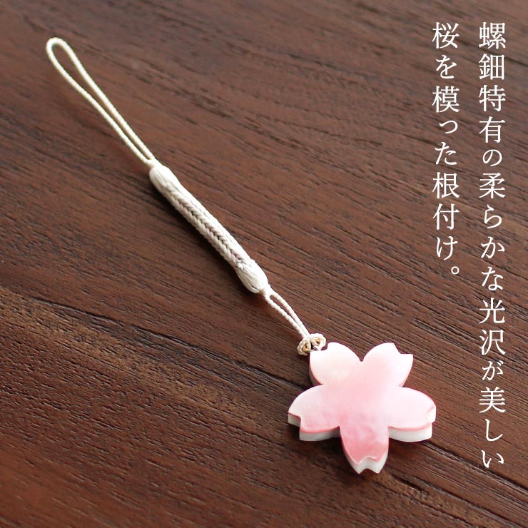 螺鈿さくら根付