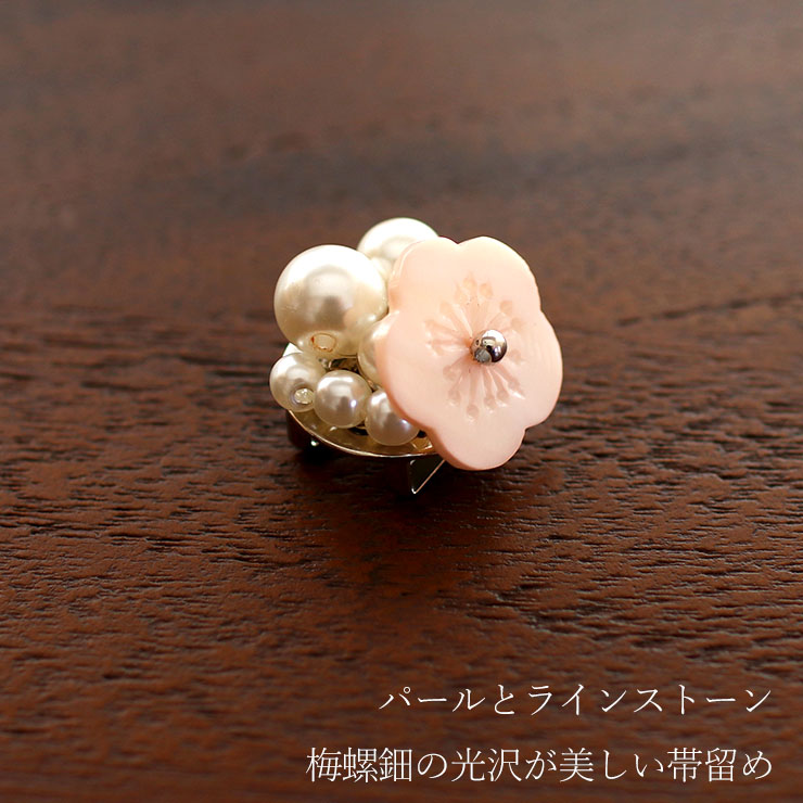 日本製 ] 帯留め 螺鈿 パールに梅（ピンク 1173-1511-002） うめ 