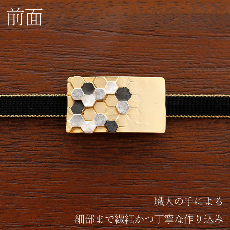 日本製 ] 帯留め ハニカム六角ツナギ（金 1173-1851-010） 六角 金 黒