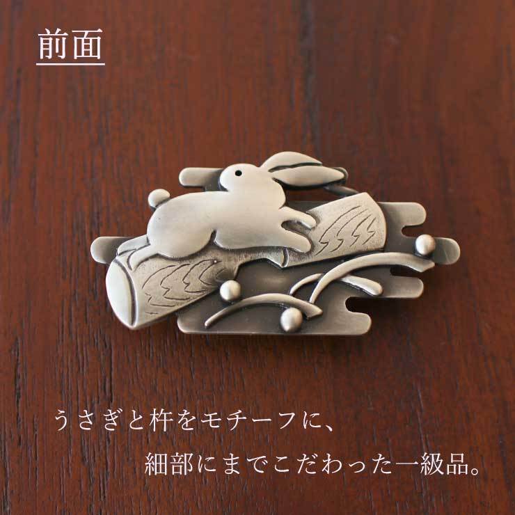 日本製 ] 真鍮製 帯留め うさぎ 餅つき (121-2-098) 銀色 シルバー 