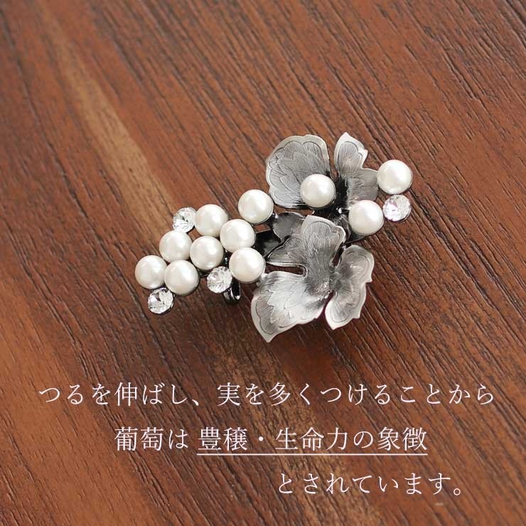 帯留め 日本製 ぶどう (パール 2422-2) 葡萄 シルバー クリスタル 上品 
