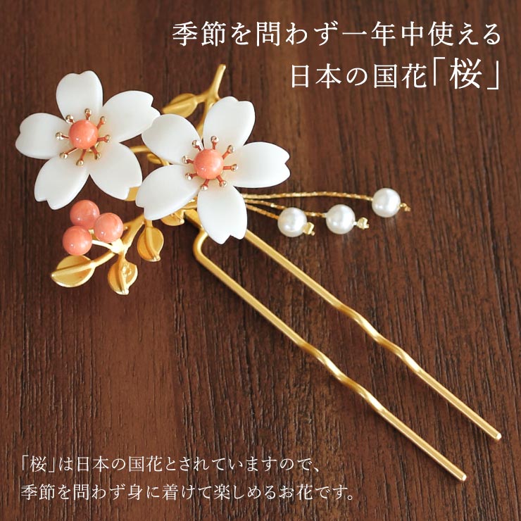 和洋兼用] 髪飾り 簪 かんざし 桜パール3連下がり (金) さくら 花 二本