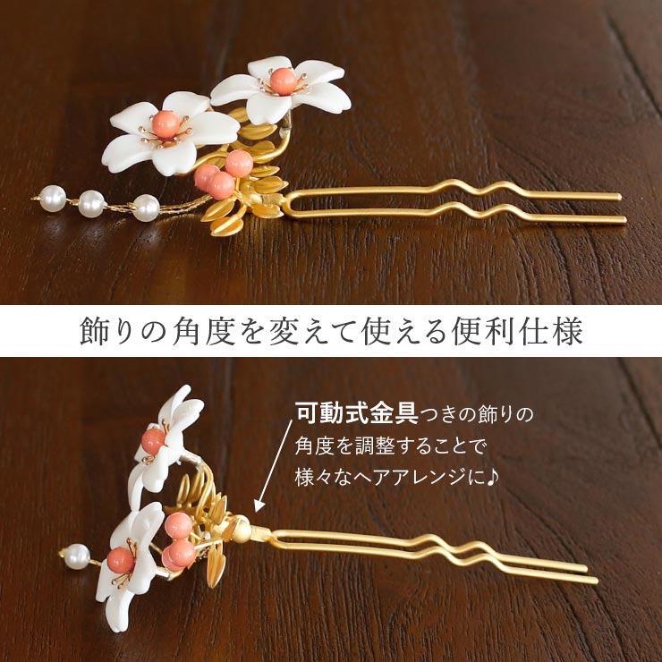 和洋兼用] 髪飾り 簪 かんざし 桜パール3連下がり (金) さくら 花 二本