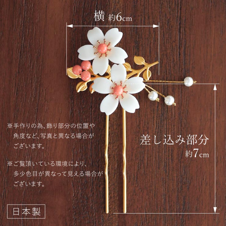 和洋兼用] 髪飾り 簪 かんざし 桜パール3連下がり (金) さくら 花 二本