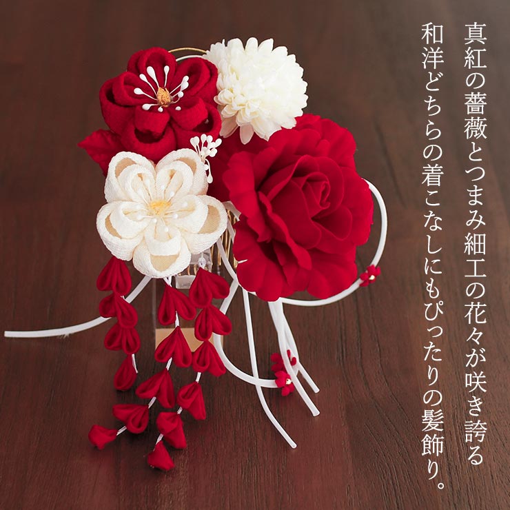 order髪飾り　妖艶ライン　 美しいお花沢山の髪飾り 髪飾り 振袖髪飾り かんざし 花しおり つまみ細工 バラ梅小菊下がり