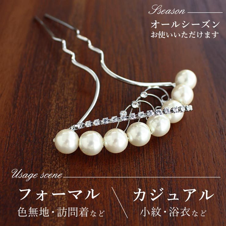 限定販売] 髪飾り 簪 パール ラインストーン かんざし (3810-1) バチ型 