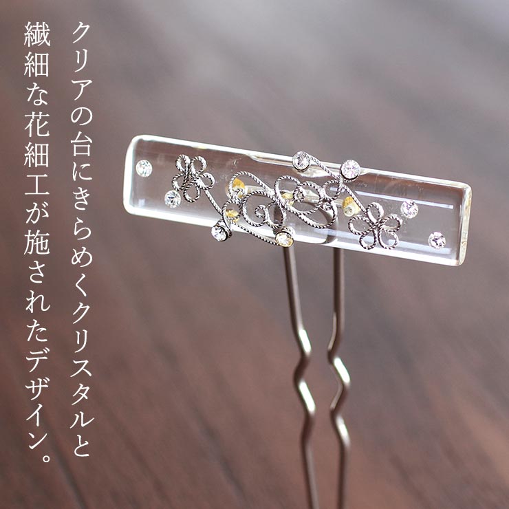 特別価格】「花しおり」 髪飾り 花細工クリアかんざし(銀 特別価格】「花しおり」 髪飾り 花細工クリアかんざし(銀