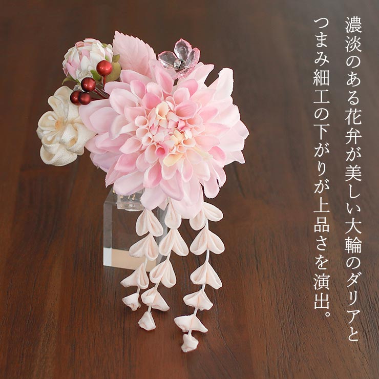 髪飾り 振袖髪飾り 花しおり つまみ細工 ダリアにつまみ梅細工・フジ
