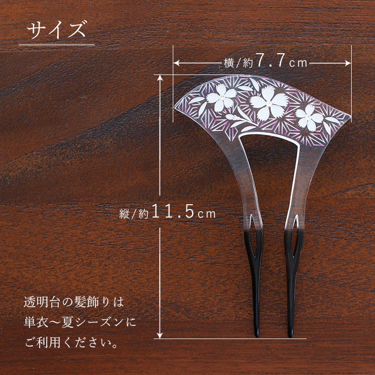 髪飾り バチ型 簪 なでしこ (クリア/1171-1513-020) かんざし バチ形