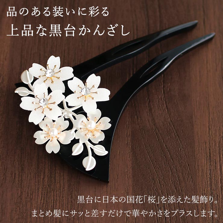 街着屋限定] 髪飾り 簪 かんざし バチ型 黒台 桜花 シロ ピンク 花