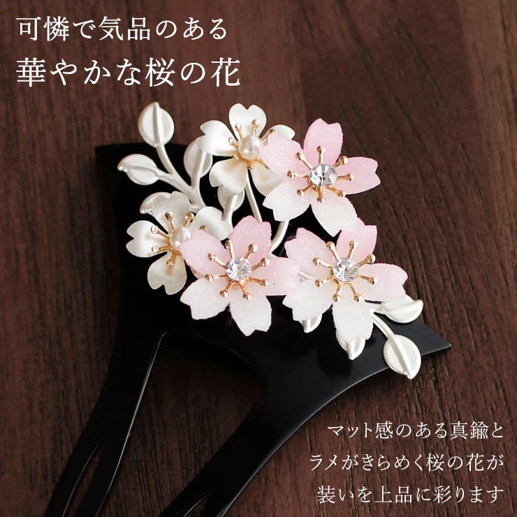 街着屋限定] 髪飾り 簪 かんざし バチ型 黒台 桜花 シロ ピンク 花