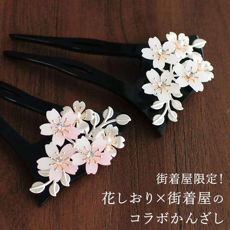 街着屋限定] 髪飾り 簪 かんざし バチ型 黒台 桜花 シロ ピンク 花