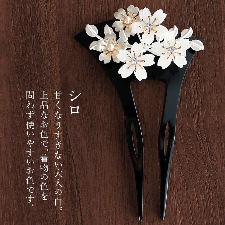 街着屋限定] 髪飾り 簪 かんざし バチ型 黒台 桜花 シロ ピンク 花