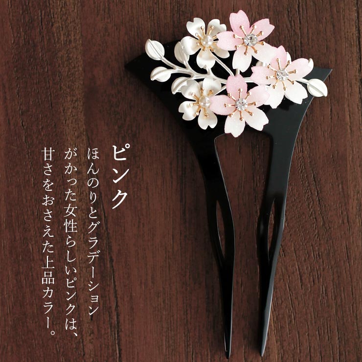 街着屋限定] 髪飾り 簪 かんざし バチ型 黒台 桜花 シロ ピンク 花