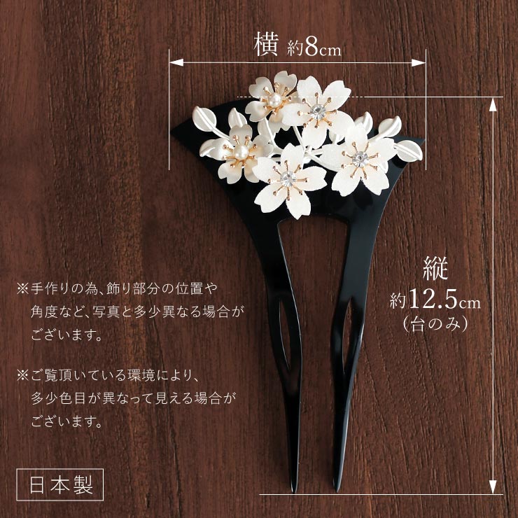 街着屋限定] 髪飾り 簪 かんざし バチ型 黒台 桜花 シロ ピンク 花