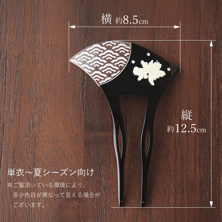 夏・髪飾り 花しおり 簪 かんざし 金魚に青海波 (黒台/8802-2) バチ型