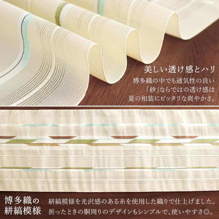 夏用 名古屋帯] 紗 正絹 本場筑前 博多織名古屋帯 八寸名古屋帯 別誂え