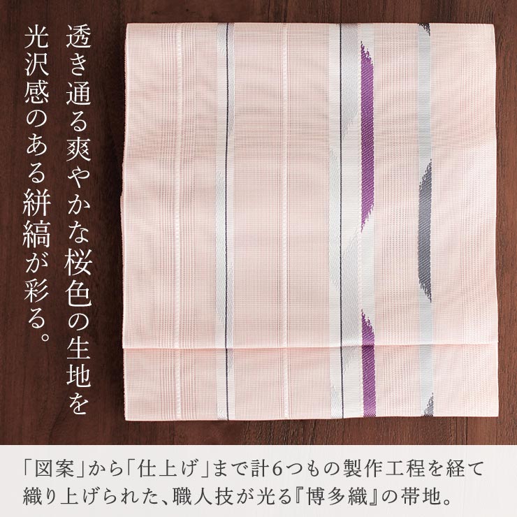 夏用 名古屋帯] 紗 正絹 本場筑前 博多織名古屋帯 八寸名古屋帯 別誂え