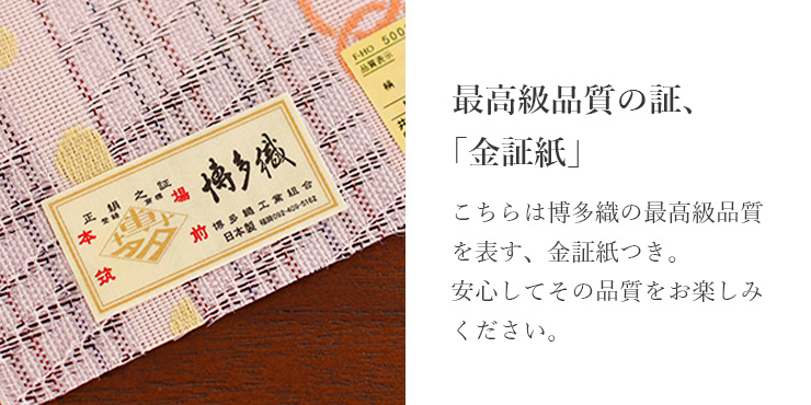 本場筑前「博多織」紗夏帯 - 献上柄 輪繋ぎ(ピンク) 正絹 半幅帯 単衣