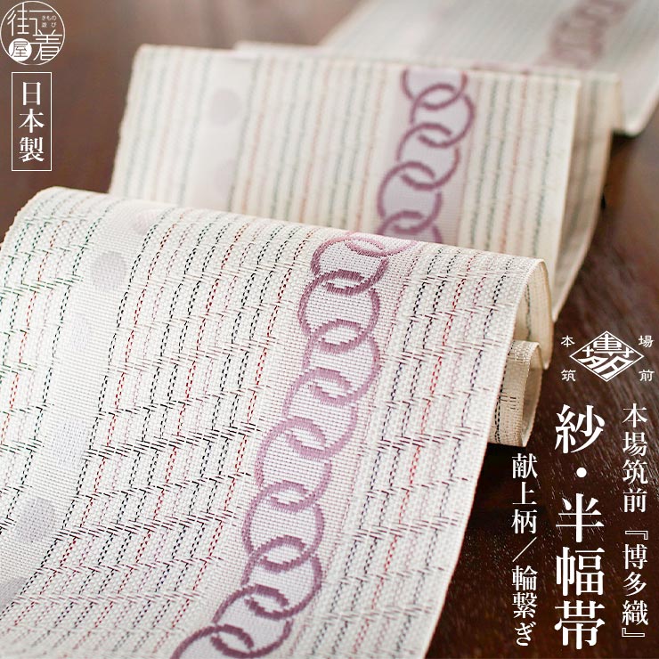 B 本場筑前博多織 献上柄 白色 薄紫色 全通 正絹 半巾 半幅 小袋帯 本場筑前「博多織」紗夏帯 - 献上柄 華皿 (白×薄紫) 正絹 半幅帯