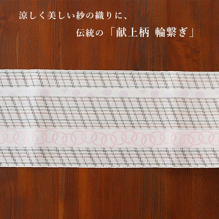 本場筑前 博多織 紗 夏帯 献上柄 輪繋ぎ 日本製 オフ白 紫 正絹 半幅帯