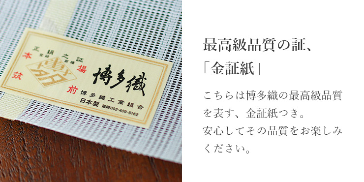 本場筑前「博多織」紗夏帯 - 献上柄 桜 (薄ブルー) 正絹 半幅帯