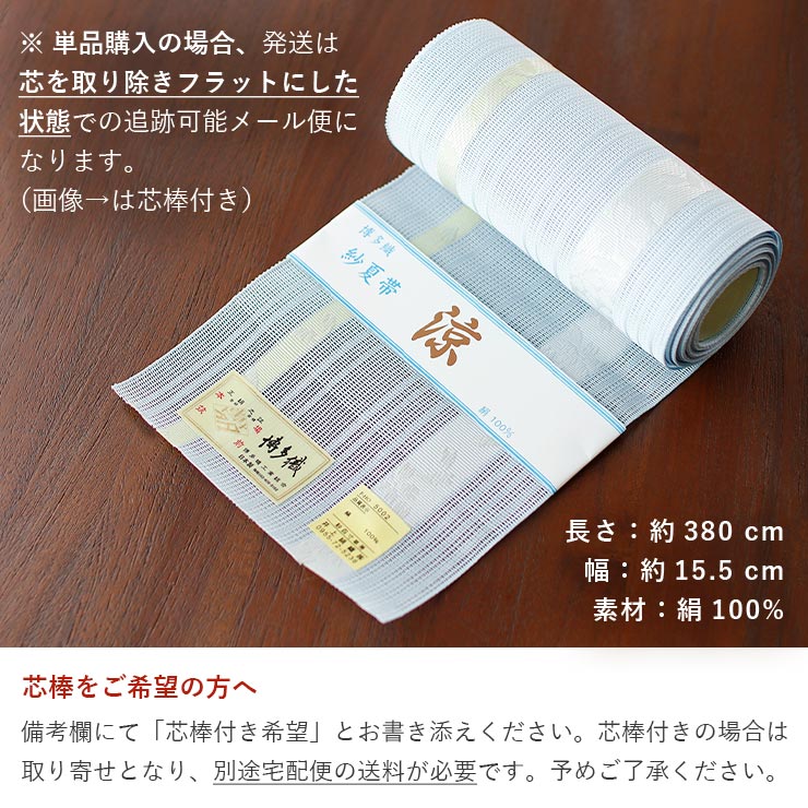 本場筑前「博多織」紗夏帯 - 献上柄 桜 (薄紫) 正絹 半幅帯 単衣