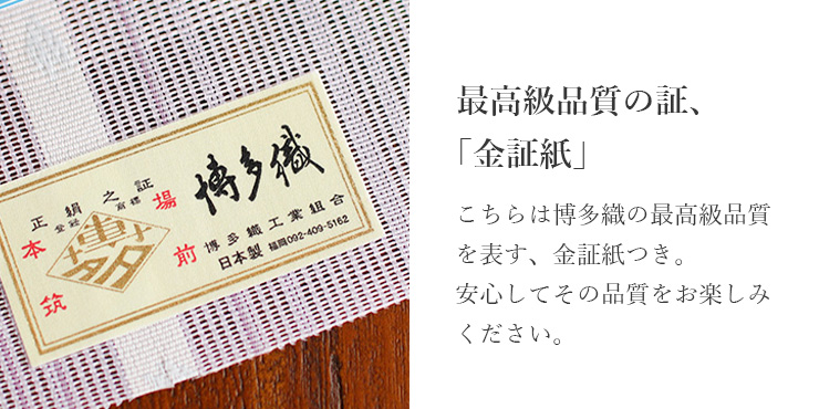 本場筑前「博多織」紗夏帯 - 献上柄 桜 (薄紫) 正絹 半幅帯 単衣帯