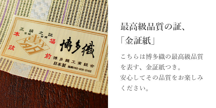 涼しい夏帯] 本場筑前「博多織」紗 夏帯 献上柄 華皿 (黄色