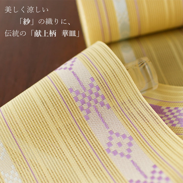 博多織 紗 四寸 夏帯 浴衣帯 黄色 新品