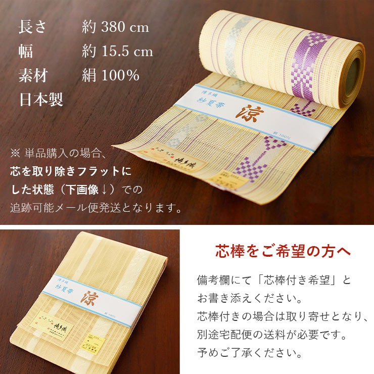 涼しい夏帯] 本場筑前「博多織」紗 夏帯 献上柄 華皿 (黄色