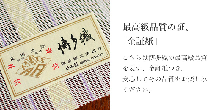 本場筑前「博多織」紗夏帯 - 献上柄 華皿 (白×薄紫) 正絹 半幅帯 単衣