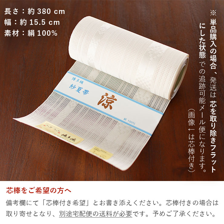 本場筑前「博多織」紗夏帯 - 献上柄 華皿 (白×白) 正絹 半幅帯