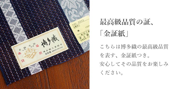 博多織 紗 夏帯 献上柄 蔦唐草 紺色 日本製 ネイビー 正絹 シルク 半幅