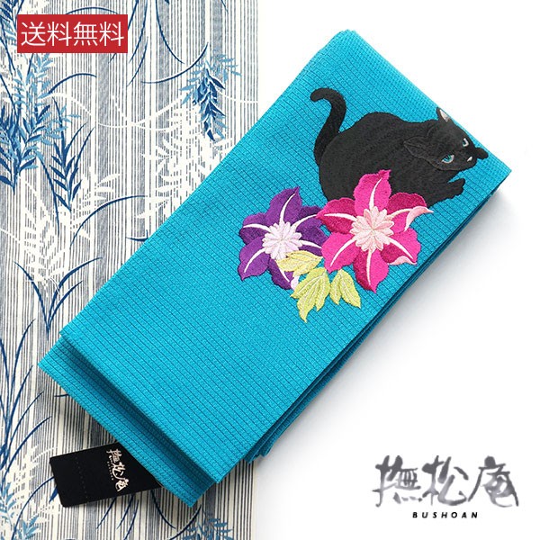 撫松庵」 細帯 半巾帯 - 猫と鉄線（ターコイズ 105-302-108-76） 単品