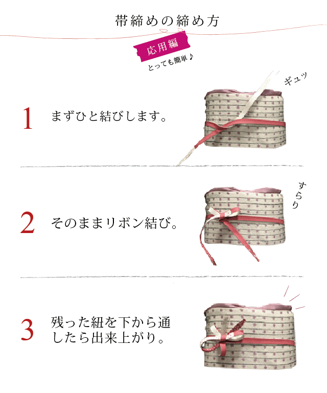 野望 境界 幸運 帯締め 簡単 - basis-sol.jp