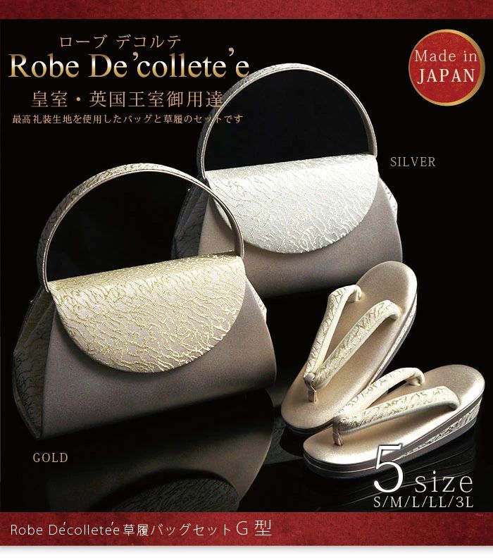 礼装用草履バッグセット ローブデコルテ Robe De'collete'e G型